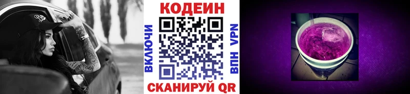 Кодеин напиток Lean (лин)  Павловск 